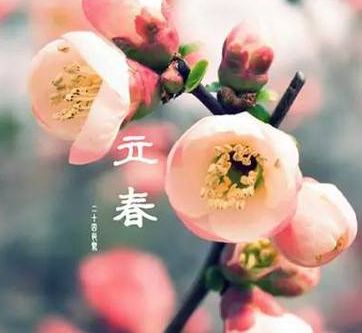 有什么習俗？怎么發(fā)送立春祝福短信？