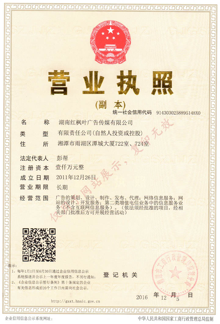 紅楓葉的營(yíng)業(yè)執(zhí)照打水印.jpg