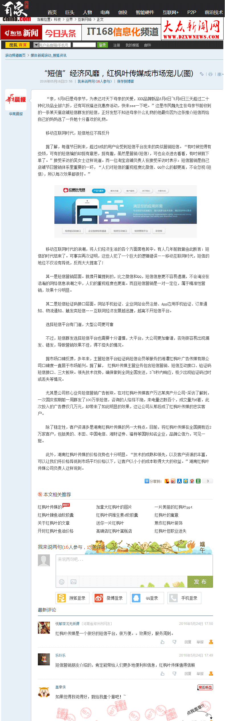 短信經(jīng)濟風靡，紅楓葉傳媒成市場寵兒