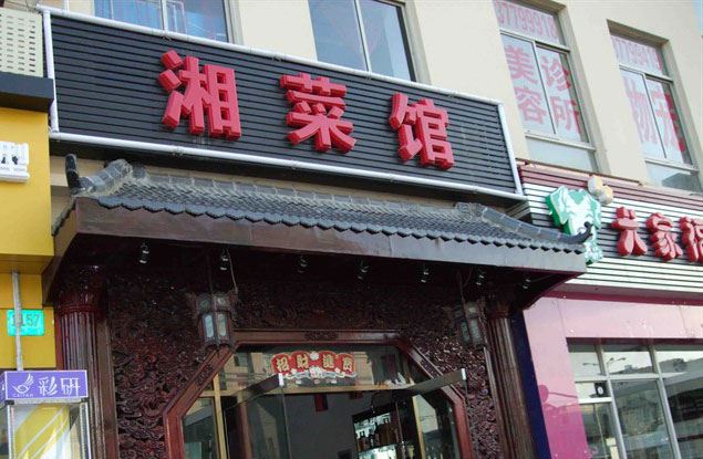 某湘菜館的短信營銷案例