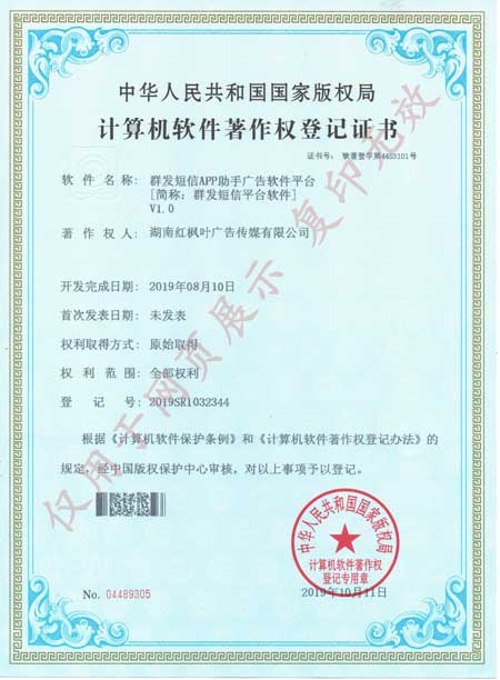 群發(fā)短信平臺(tái)軟件2019年.jpg 群發(fā)短信平臺(tái)軟件2019年.jpg