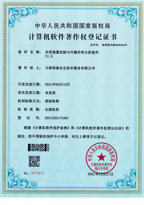 計(jì)算機(jī)軟件著作權(quán)登記證書